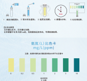 氨氮快速检测包如何使用比色